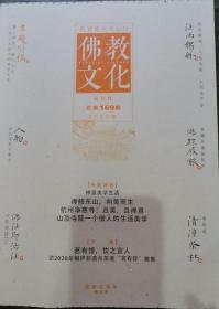 佛教文化(双月刊,2020年第5期,总第169期)  本期专题特稿~禅意美学生活 中国佛教协会主办杂志期刊 定价20.00元