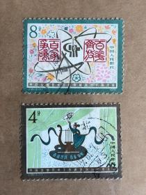 j39 中国文学艺术工作者第四次代表大会 信销票 邮票 1979
