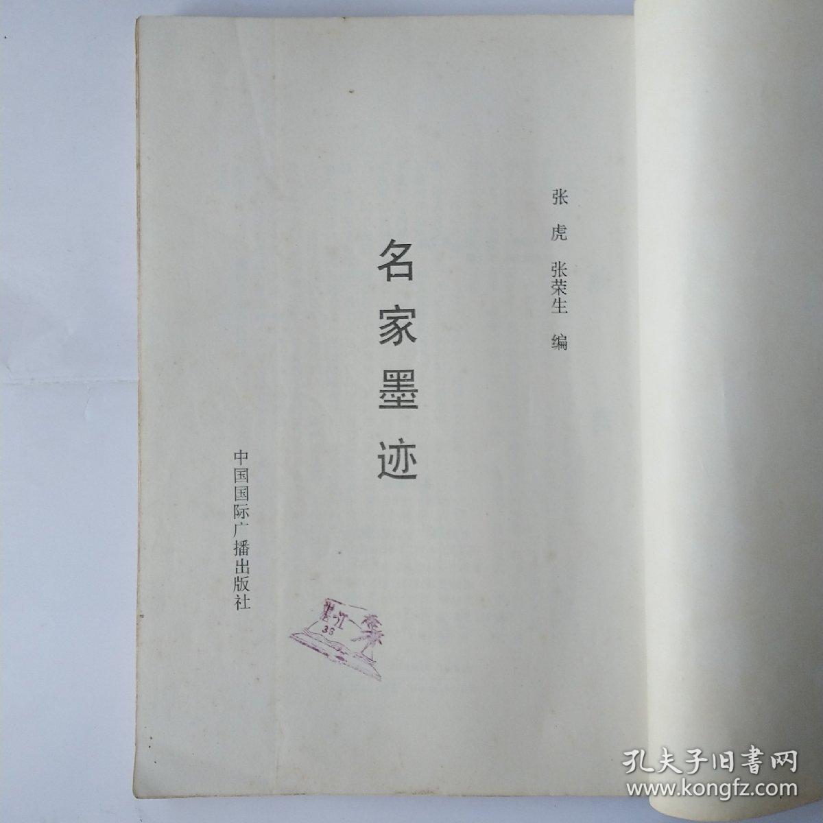 名家墨迹16开