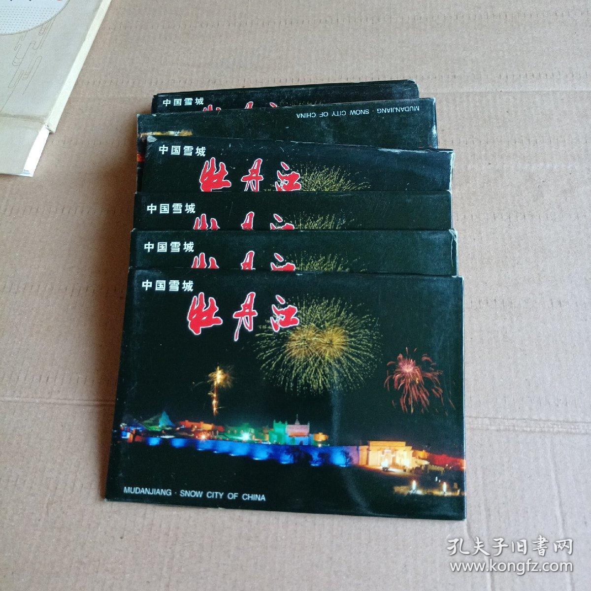 中国雪城     明信片