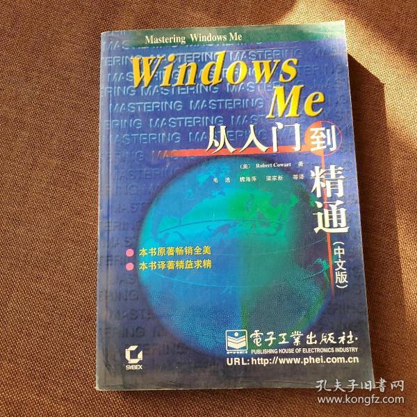 Windows Me从入门到精通（中文版）