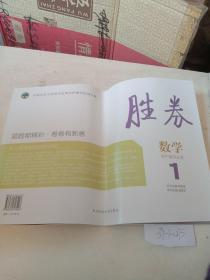 胜券，高中，数学必修1