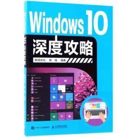 Windows 10深度攻略