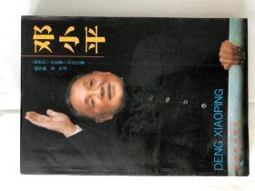 邓小平