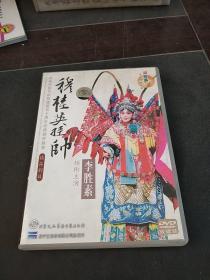 中国京剧院一团穆桂英挂帅双蝶装DVD