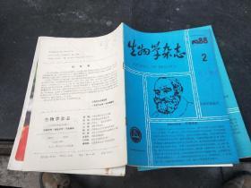 生物学杂志1988第二期和第三期