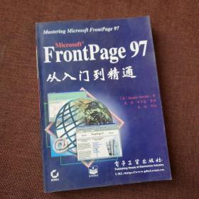 Microsoft FrontPage 97从入门到精通