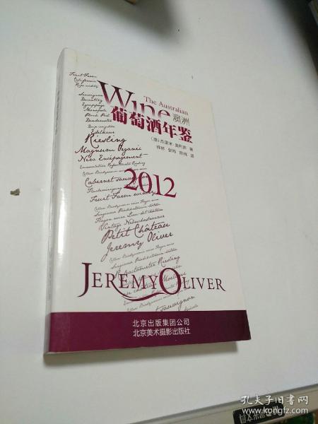 2012澳洲葡萄酒年鉴  【存放22层】