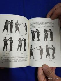 咏春拳    续三    黏手与散打    （真人对练图示）   2001年1版1印6000册