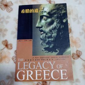 希腊的遗产