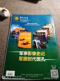 解放军画报 2018年10月上  总第998期   主题：视察79集团军！