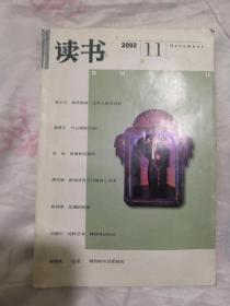 读书2002年11期