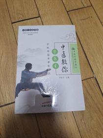 中医教你学养生——中医药基本养生知识