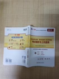 基金从业资格考试2017天一官方试卷教材配套考点精析与上机题库 基金法律法规职业道德与业务规范