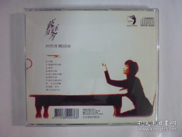 1994年點將唱片.蔡琴專輯.新感情舊回憶.二手CD(Q16)