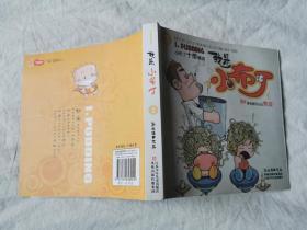 我是小布丁（2）｛小布丁十年精选）【24开 2010年一印】