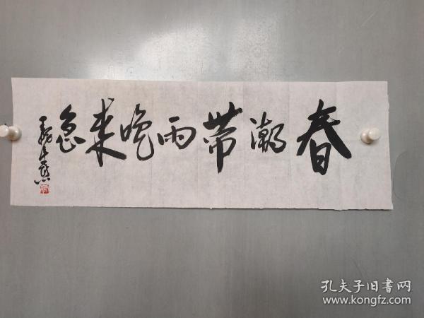 魏紫熙书法一幅