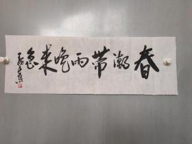 魏紫熙书法一幅