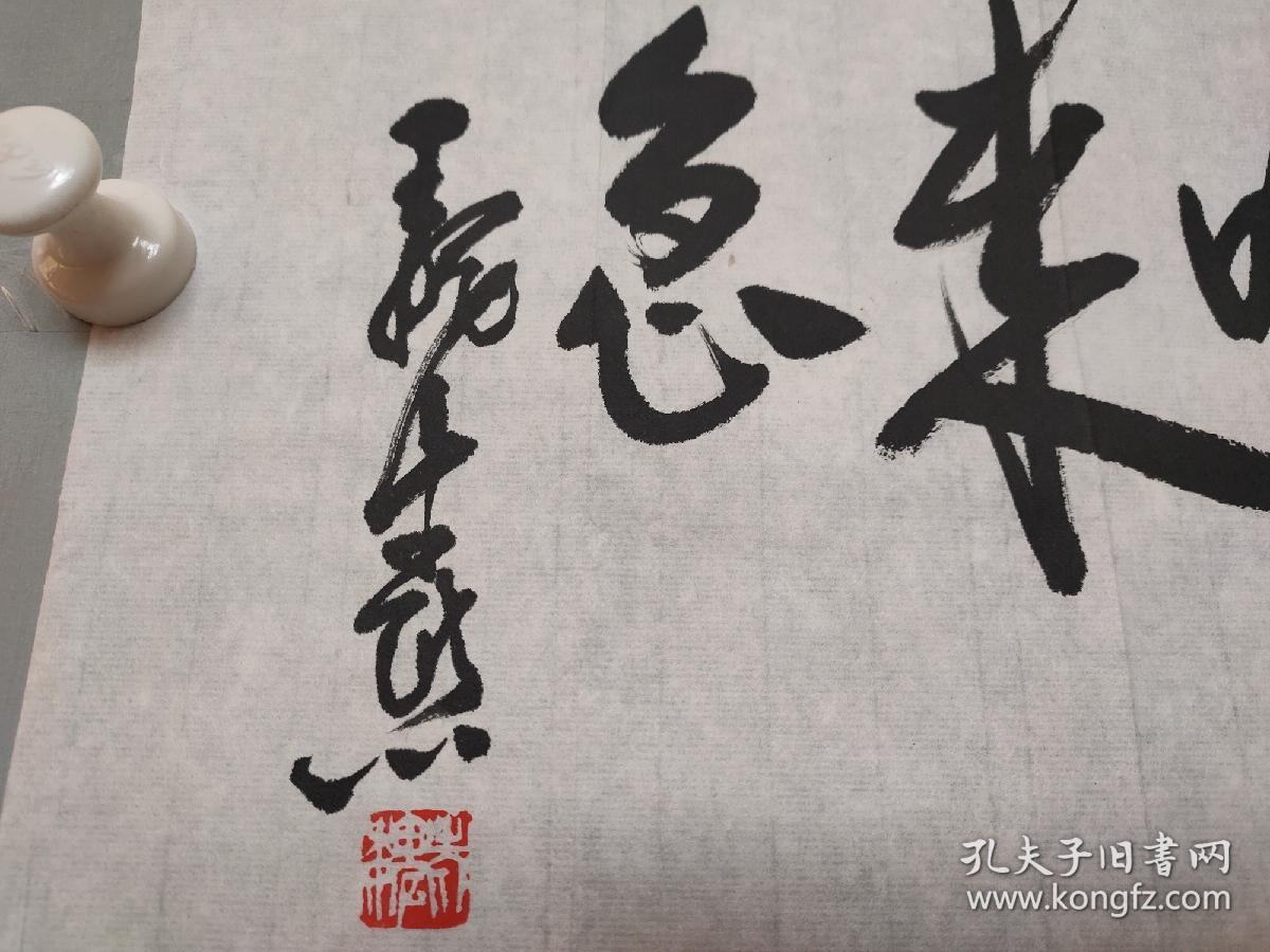 魏紫熙书法一幅