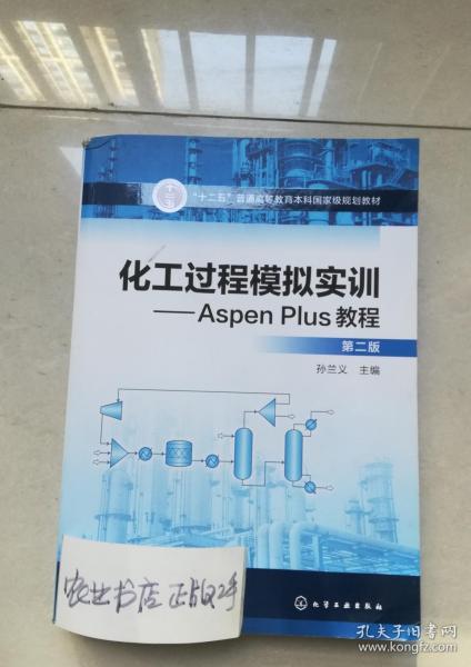 化工过程模拟实训--Aspen Plus教程(第二版)