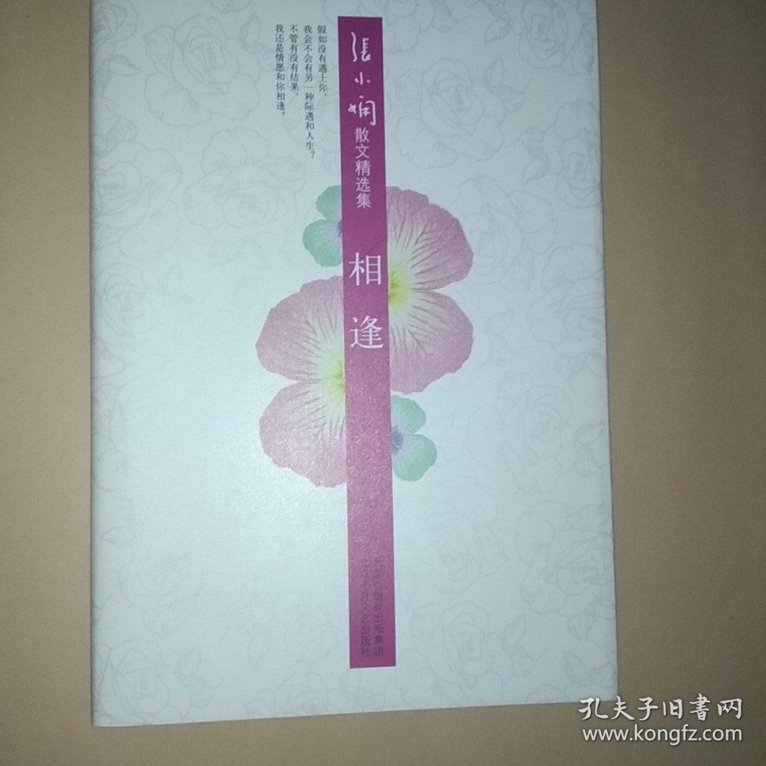 相逢