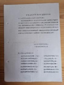 1976年当阳县革命委员会公安局请协助查破重大盗窃案件的通报（裸寄）
