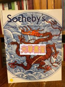 苏富比 Sotheby’s 拍卖大古董商藏品专场