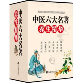 本草纲目（全六册）