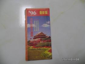 北京旅游交通图（2开，1996年2版7印，有折痕，折叠配送，详见图）