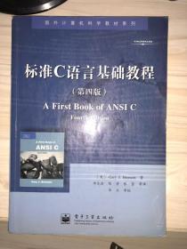 国外计算机科学教材系列---标准C语言基础教程（第四版）4