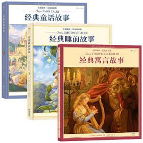 大师插画英汉双语-经典童话故事