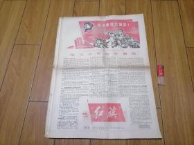 红旗（第39期）（北航革命委员会红代会北航红旗主办）（有套红）（1967年）（8开8版）（八版全）