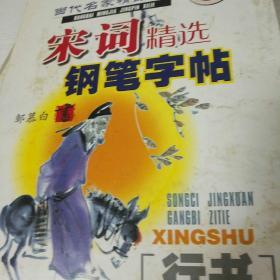 中国老年诗词艺术全集.卷四.当代艺术家精品系列2004年卷