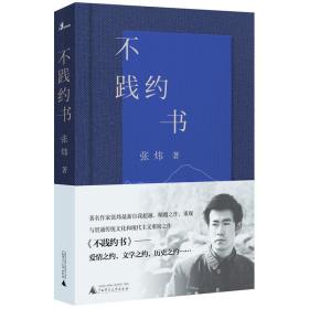 不践约书 毛边书