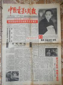 《中国电影周报》1995.11.2(4版)
