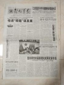 解放军报2003年1月11日，今日4版，政协十届一次会议3月3日在京召开。坚持用党的最新理论成果武装学员。把党的温暖送到千家万户。