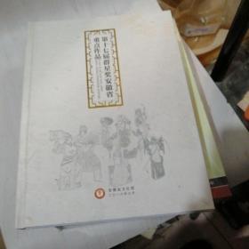 第十七届群星奖安徽省重点作品DVD8碟装【铁架4层】光盘全品