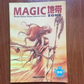 MAGIC地带：《电子游戏软件》杂志特刊