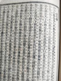 《四书新论》初集，23页46面