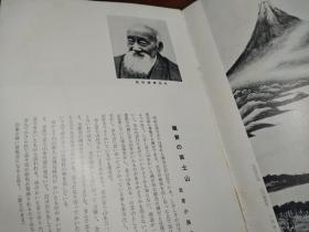 灵峰富士名作展 铁斋 大观 梅原龙三郎(日文版)1962年