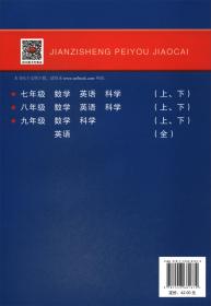 尖子生培优教材：科学（七年级下Z使用浙教版教材的师生适用双色版）