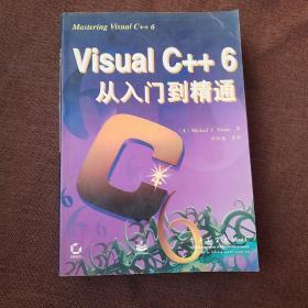 VISUAL C++6从入门到精通