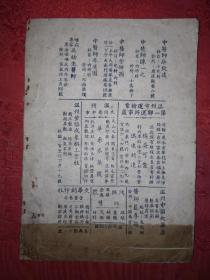 稀见孤本丨象棋新谱温州版初编（1950年版）详见描述和图片