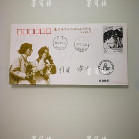著名摄影家侯波、徐肖冰伉俪 2001年 “摄影作品回顾展”签名封 一件 HXTX119625