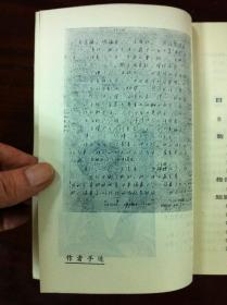 《王蒙小说报告文学选》（全一冊），北京出版社1981年平裝32開、一版一印、館藏書籍、全新未閱！包順丰！