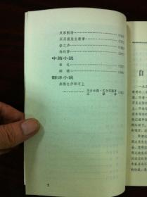 《王蒙小说报告文学选》（全一冊），北京出版社1981年平裝32開、一版一印、館藏書籍、全新未閱！包順丰！