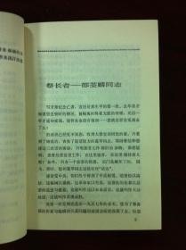 《王蒙小说报告文学选》（全一冊），北京出版社1981年平裝32開、一版一印、館藏書籍、全新未閱！包順丰！