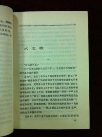 《王蒙小说报告文学选》（全一冊），北京出版社1981年平裝32開、一版一印、館藏書籍、全新未閱！包順丰！