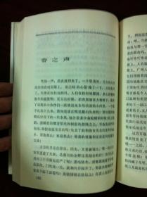 《王蒙小说报告文学选》（全一冊），北京出版社1981年平裝32開、一版一印、館藏書籍、全新未閱！包順丰！