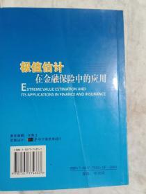 极值估计在金融保险中的应用